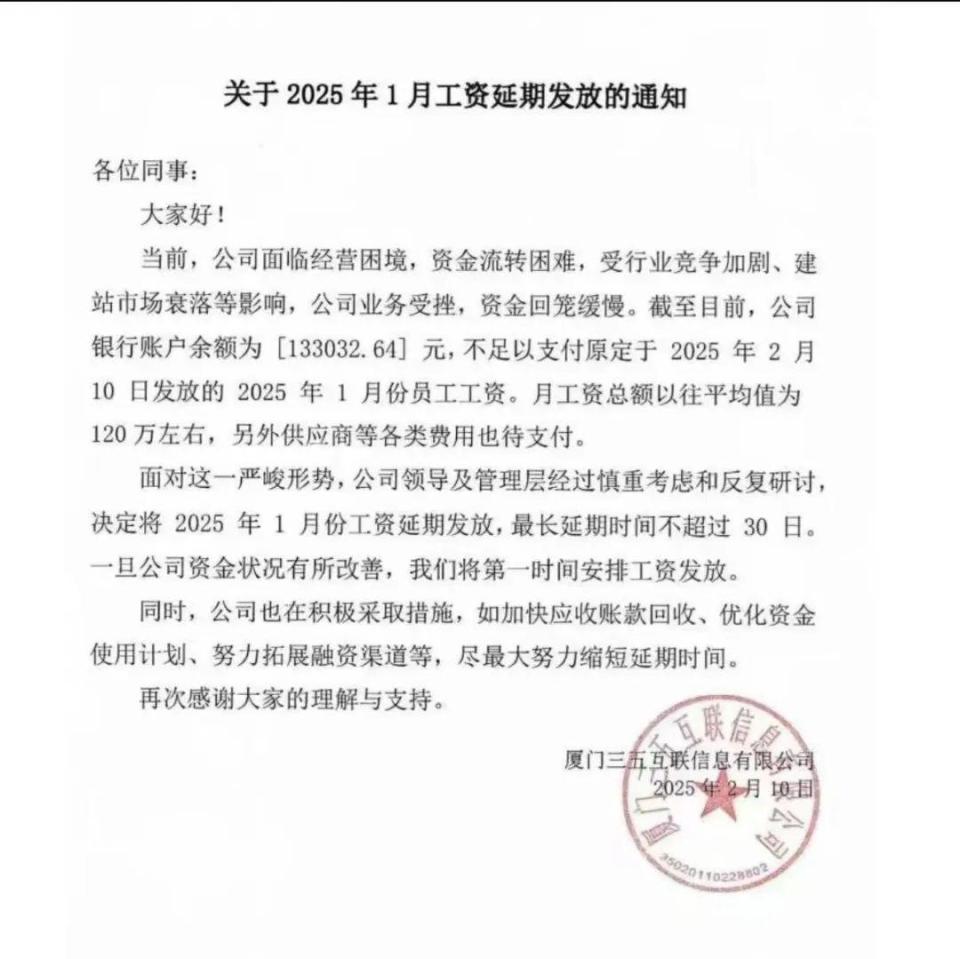 賬上余額僅13萬(wàn)，三五互聯(lián)回應(yīng)工資延發(fā)傳聞 廈門(mén)中小企業(yè)網(wǎng)站建設(shè)市場(chǎng)現(xiàn)況